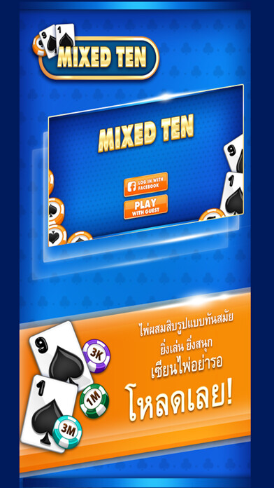 Emulate iPhone app ไพ่ผสมสิบ MixedTen using MyAndroid Emulate iPhone app ไพ่ผสมสิบ MixedTen using MyAndroid