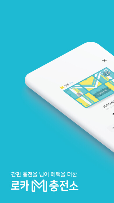 Emulate iPhone app 로카M충전소(LOCA M TOP-UP) using MyAndroid