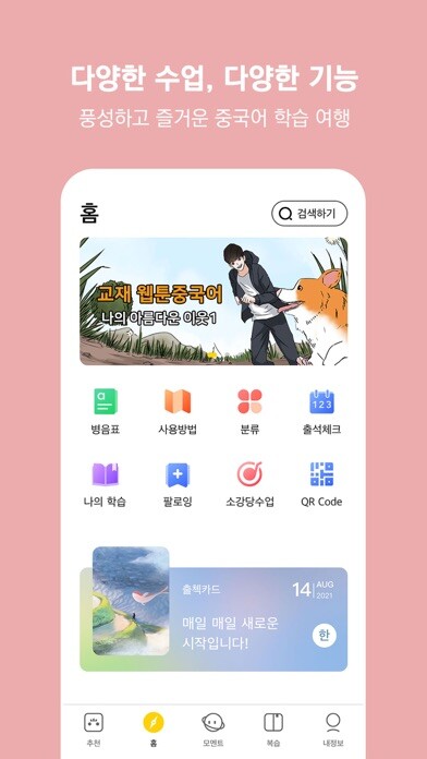 Emulate iPhone app M Mandarin 웹툰중국어 엠만다린 using MyAndroid Emulate iPhone app M Mandarin 웹툰중국어 엠만다린 using MyAndroid
