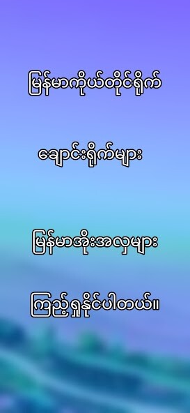 Run android online APK MM Apyar Lover from MyAndroid or emulate MM Apyar Lover using MyAndroid