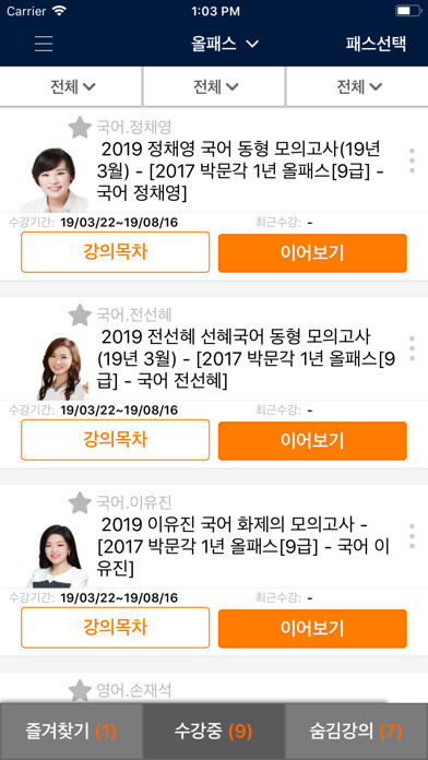 Emulate iPhone app 에듀스파M New using MyAndroid