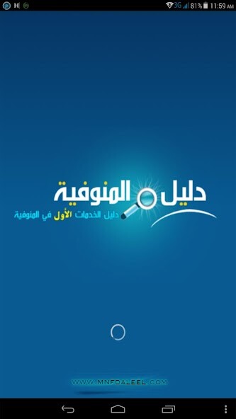 Run android online APK دليل المنوفية mnfdaleel from MyAndroid or emulate دليل المنوفية mnfdaleel using MyAndroid Run android online APK دليل المنوفية mnfdaleel from MyAndroid or emulate دليل المنوفية mnfdaleel using MyAndroid