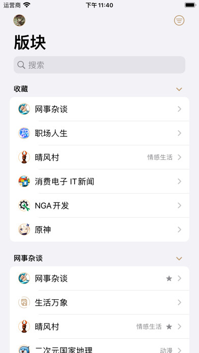 Emulate iPhone app MNGA - NGA 社区第三方开源客户端 using MyAndroid Emulate iPhone app MNGA - NGA 社区第三方开源客户端 using MyAndroid