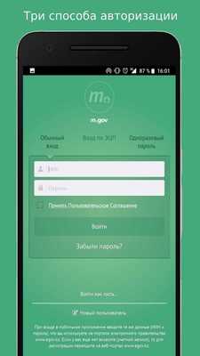 Emulate Android APK Mobile application mGov