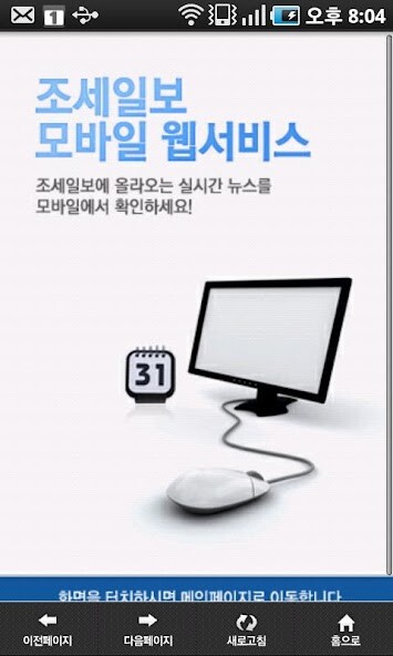 Run android online APK Mobile Joseilbo from MyAndroid or emulate Mobile Joseilbo using MyAndroid