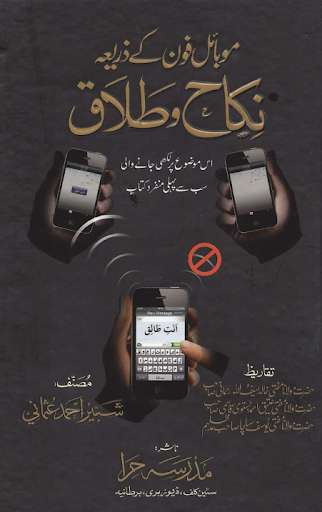 Run android online APK Mobile Phone kay Zariya Nikah o Talaq from MyAndroid or emulate Mobile Phone kay Zariya Nikah o Talaq using MyAndroid