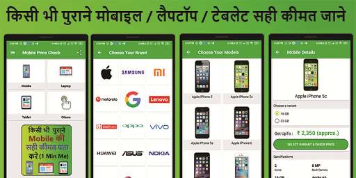 Run android online APK Mobile Price Check : Used mobile price calculator from MyAndroid or emulate Mobile Price Check : Used mobile price calculator using MyAndroid Run android online APK Mobile Price Check : Used mobile price calculator from MyAndroid or emulate Mobile Price Check : Used mobile price calculator using MyAndroid