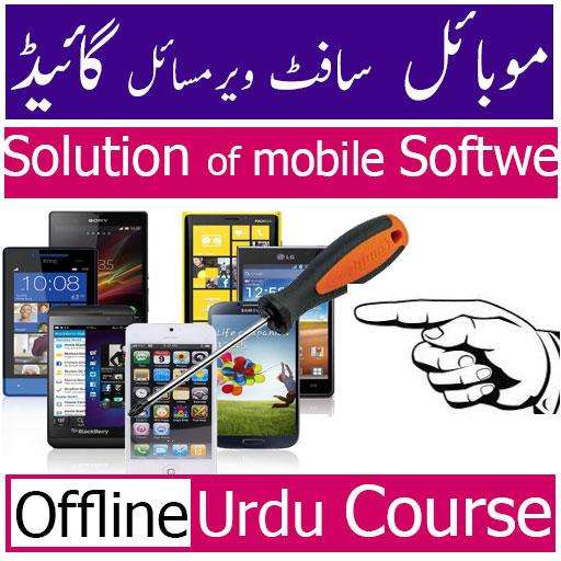 Run android online APK mobile problems & mobile general knowledge in urdu from MyAndroid or emulate mobile problems & mobile general knowledge in urdu using MyAndroid