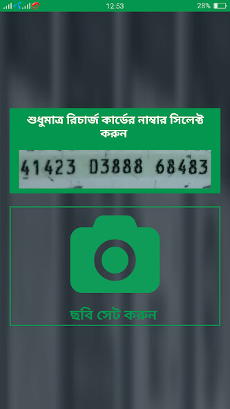Run android online APK Mobile Recharge Card Scan - Quickly And Easily from MyAndroid or emulate Mobile Recharge Card Scan - Quickly And Easily using MyAndroid