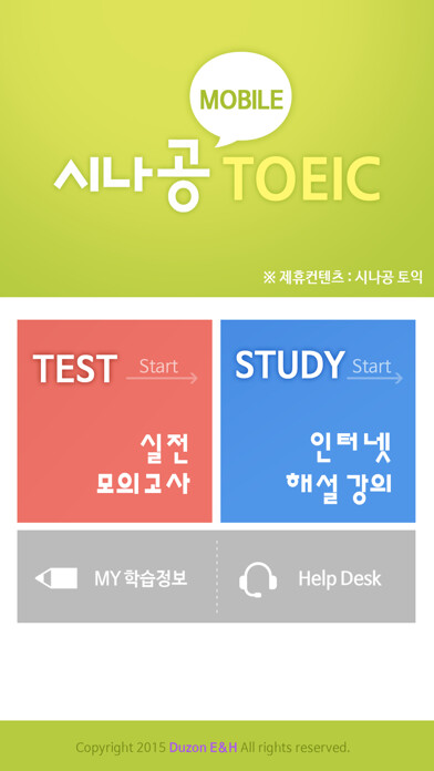 Emulate iPhone app Mobile 시나공 TOEIC using MyAndroid Emulate iPhone app Mobile 시나공 TOEIC using MyAndroid