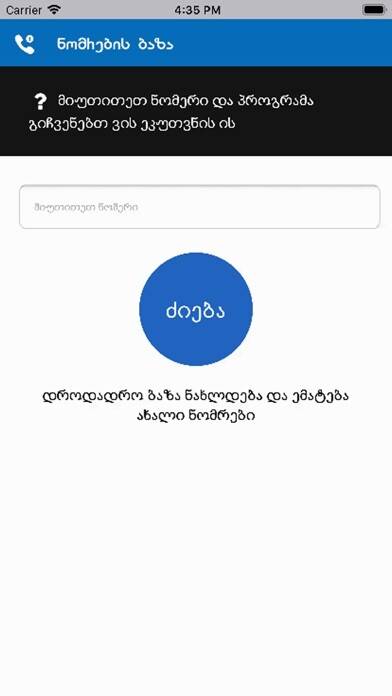 Emulate iPhone app Mobiluris Nomrebis Baza using MyAndroid