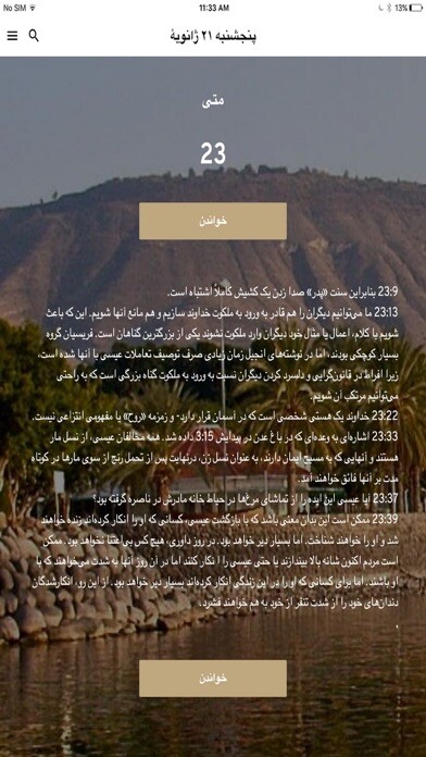 Emulate iPhone app Modern Persian Farsi Bible using MyAndroid Emulate iPhone app Modern Persian Farsi Bible using MyAndroid