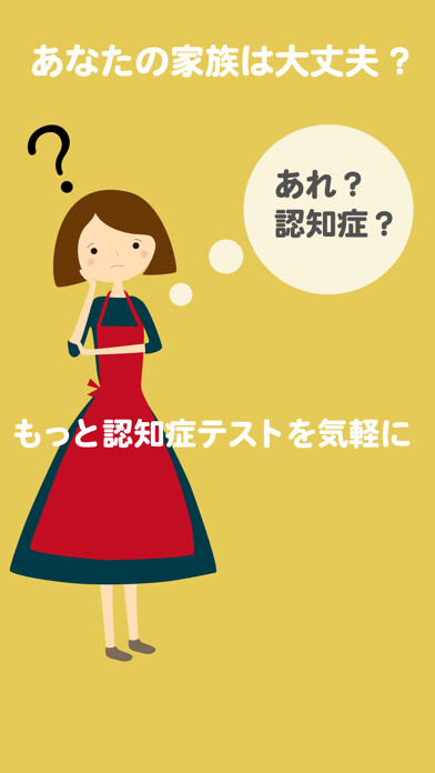 Emulate iPhone app 認知症テスト Moffワスレナグサ(HDS-R) using MyAndroid Emulate iPhone app 認知症テスト Moffワスレナグサ(HDS-R) using MyAndroid