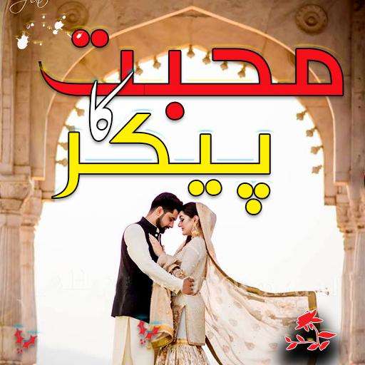 Run android online APK Mohabbat Ka Paikar from MyAndroid or emulate Mohabbat Ka Paikar using MyAndroid