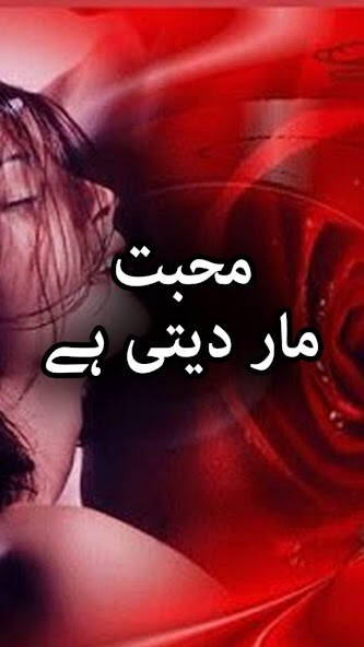 Run android online APK Mohabbat Maar Deti Hai by Mahi Sandhu - Urdu Novel from MyAndroid or emulate Mohabbat Maar Deti Hai by Mahi Sandhu - Urdu Novel using MyAndroid