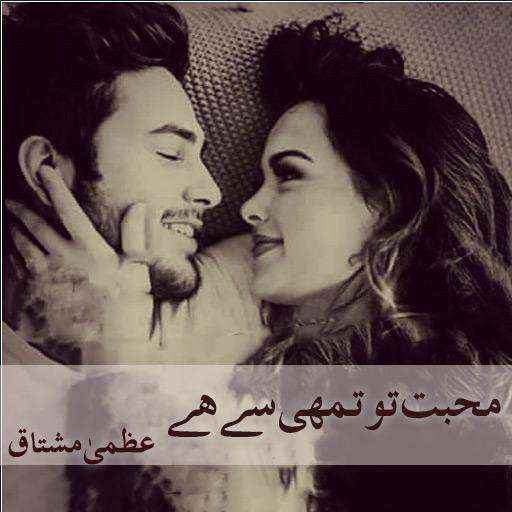 Run android online APK Mohabbat Tu Tumhi Se Hai - Urdu Novel from MyAndroid or emulate Mohabbat Tu Tumhi Se Hai - Urdu Novel using MyAndroid Run android online APK Mohabbat Tu Tumhi Se Hai - Urdu Novel from MyAndroid or emulate Mohabbat Tu Tumhi Se Hai - Urdu Novel using MyAndroid