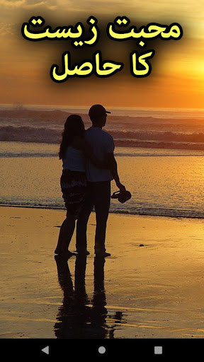 Run android online APK Mohabbat Zeest Ka Hasil by Reema Noor - Offline from MyAndroid or emulate Mohabbat Zeest Ka Hasil by Reema Noor - Offline using MyAndroid Run android online APK Mohabbat Zeest Ka Hasil by Reema Noor - Offline from MyAndroid or emulate Mohabbat Zeest Ka Hasil by Reema Noor - Offline using MyAndroid