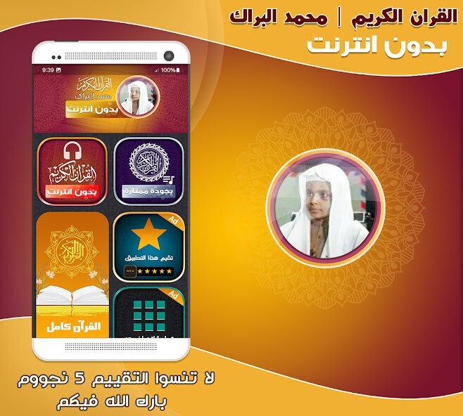 Run android online APK Mohamed El Barak Quran Offline from MyAndroid or emulate Mohamed El Barak Quran Offline using MyAndroid Run android online APK Mohamed El Barak Quran Offline from MyAndroid or emulate Mohamed El Barak Quran Offline using MyAndroid
