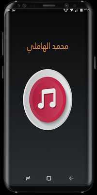 Emulate Android APK Mohamed El hamly new songs Emulate Android APK Mohamed El hamly new songs