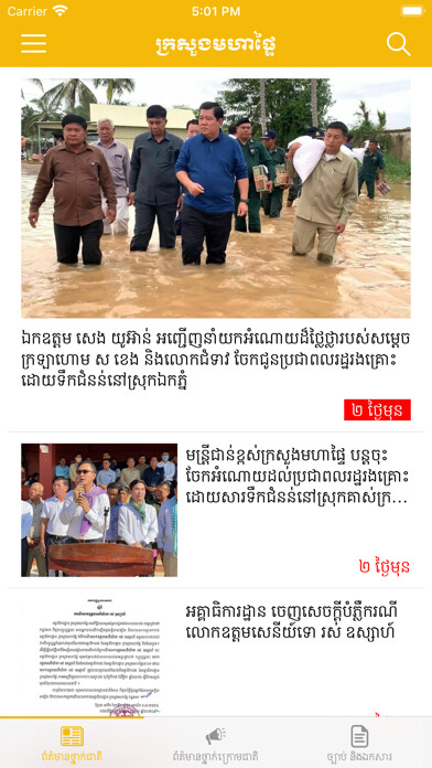 Emulate iPhone app MOI Mobile App using MyAndroid