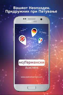 Emulate Android APK Moj Germanski Asistent Emulate Android APK Moj Germanski Asistent