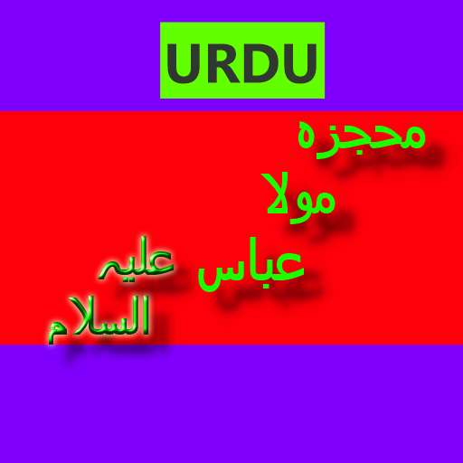 Run android online APK Mojza Mola Ghazi Abbas Alamdar in urdu from MyAndroid or emulate Mojza Mola Ghazi Abbas Alamdar in urdu using MyAndroid Run android online APK Mojza Mola Ghazi Abbas Alamdar in urdu from MyAndroid or emulate Mojza Mola Ghazi Abbas Alamdar in urdu using MyAndroid