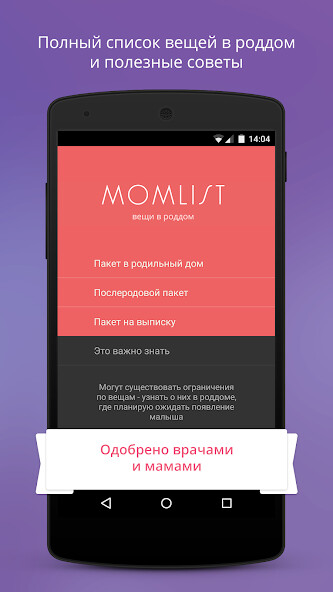 Run android online APK Беременность и роды с Momlist from MyAndroid or emulate Беременность и роды с Momlist using MyAndroid
