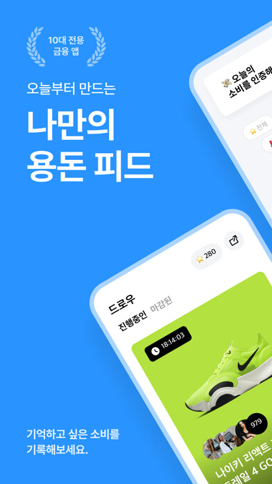 Emulate iPhone app 모니 (monee) using MyAndroid