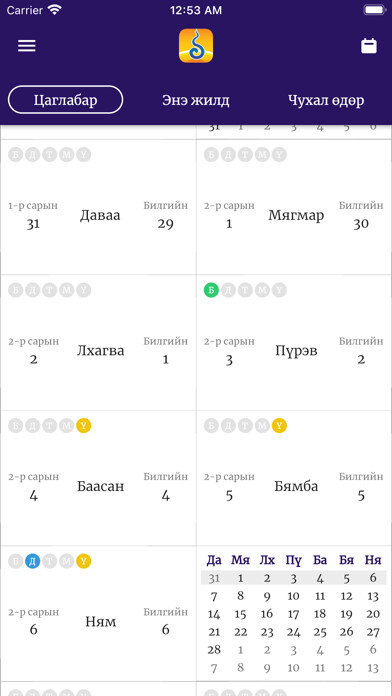 Emulate iPhone app Mongol Calendar using MyAndroid Emulate iPhone app Mongol Calendar using MyAndroid