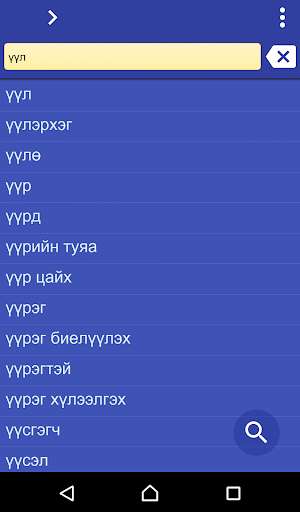 Run android online APK Mongolian Chichewa dictionary from MyAndroid or emulate Mongolian Chichewa dictionary using MyAndroid Run android online APK Mongolian Chichewa dictionary from MyAndroid or emulate Mongolian Chichewa dictionary using MyAndroid