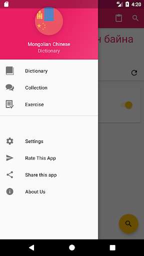 Emulate Android APK Mongolian Chinese Offline Dictionary Translator Emulate Android APK Mongolian Chinese Offline Dictionary Translator