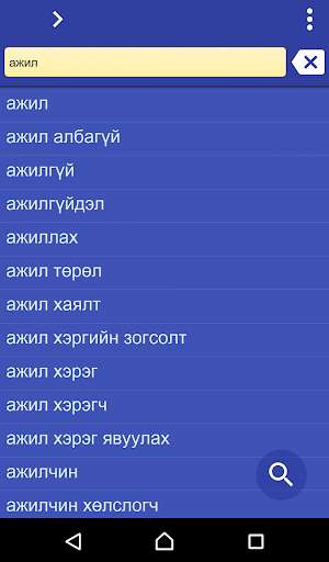 Run android online APK Mongolian Chinese Traditional from MyAndroid or emulate Mongolian Chinese Traditional using MyAndroid