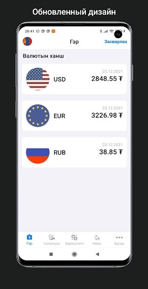 Run android online APK Mongolian exchange rates from MyAndroid or emulate Mongolian exchange rates using MyAndroid