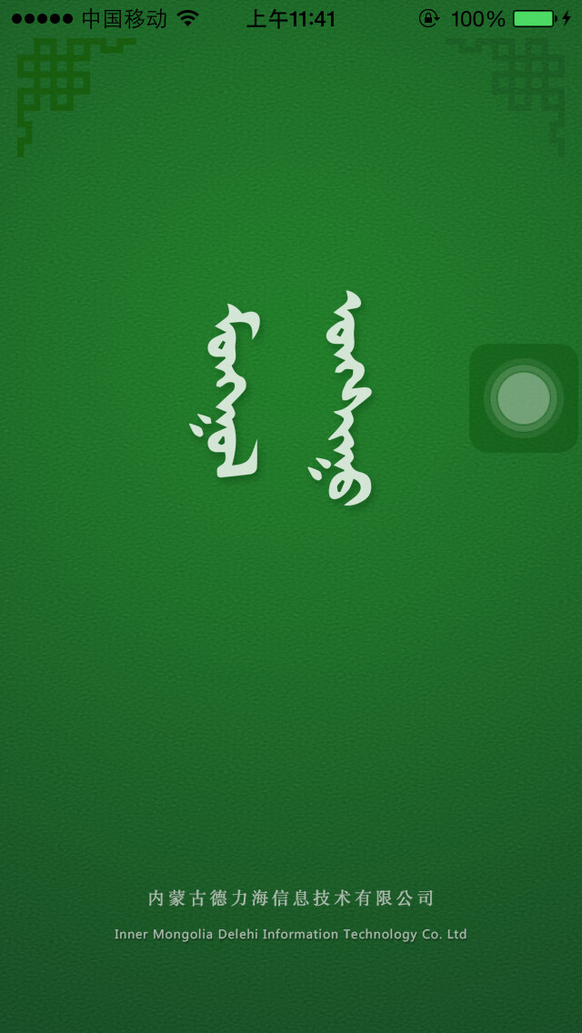 Emulate iPhone app Mongolian Reader using MyAndroid