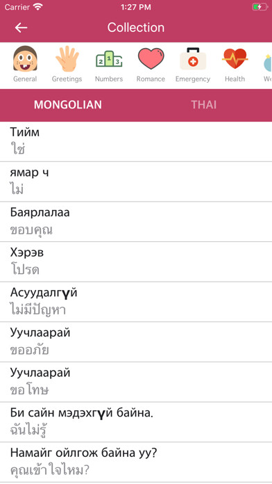 Emulate iPhone app Mongolian Thai Dictionary using MyAndroid Emulate iPhone app Mongolian Thai Dictionary using MyAndroid