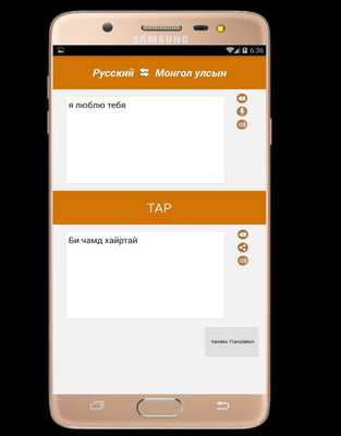 Emulate Android APK Mongolian to Russian translator online