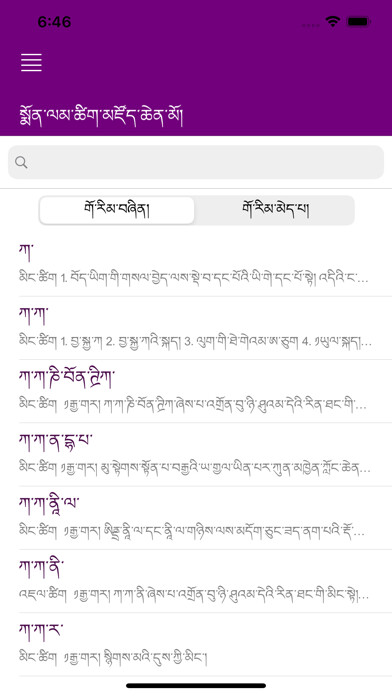 Emulate iPhone app MonlamGrandTibetanDictionary using MyAndroid Emulate iPhone app MonlamGrandTibetanDictionary using MyAndroid