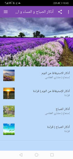Run android online APK Morning and evening remembrance and supplications from MyAndroid or emulate Morning and evening remembrance and supplications using MyAndroid Run android online APK Morning and evening remembrance and supplications from MyAndroid or emulate Morning and evening remembrance and supplications using MyAndroid