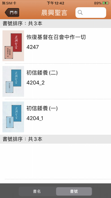 Emulate iPhone app ?????Morning Revival? using MyAndroid Emulate iPhone app ?????Morning Revival? using MyAndroid