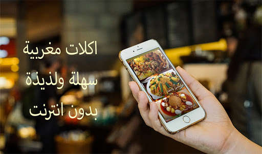 Run android online APK Moroccan delicacies Moroccan cooking from MyAndroid or emulate Moroccan delicacies Moroccan cooking using MyAndroid