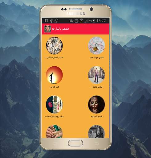 Run android online APK Moroccan stories 2019 from MyAndroid or emulate Moroccan stories 2019 using MyAndroid