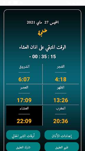 Run android online APK Morocco Prayer Times from MyAndroid or emulate Morocco Prayer Times using MyAndroid Run android online APK Morocco Prayer Times from MyAndroid or emulate Morocco Prayer Times using MyAndroid