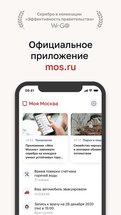 Emulate iPhone app Моя Москва — приложение mos.ru using MyAndroid