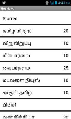 Emulate Android APK Most Popular Tamil News Ulagam