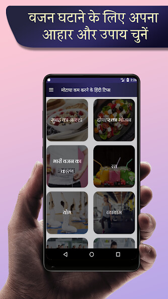 Run android online APK motapa kam karne ke hindi tips from MyAndroid or emulate motapa kam karne ke hindi tips using MyAndroid