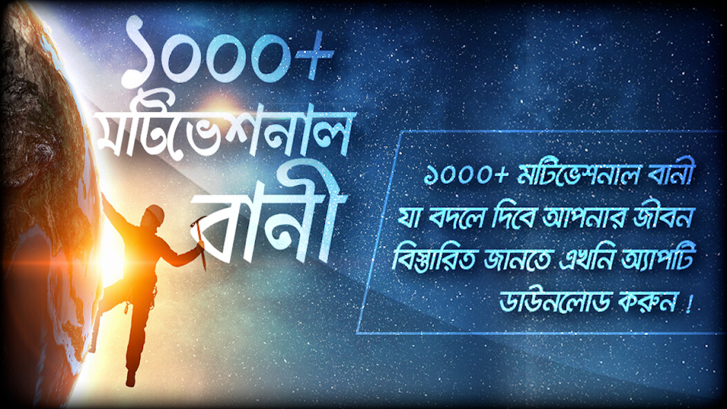 Run android online APK Motivational Quotes In Bangla from MyAndroid or emulate Motivational Quotes In Bangla using MyAndroid