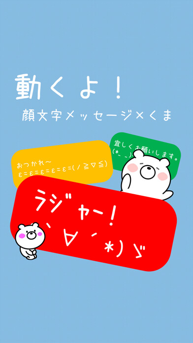 Emulate iPhone app Move ! Emoticon message x bear using MyAndroid Emulate iPhone app Move ! Emoticon message x bear using MyAndroid