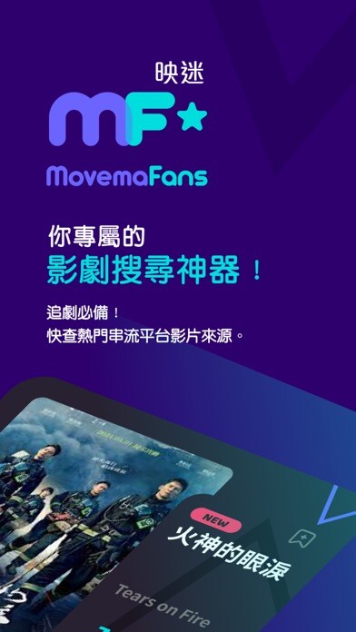 Emulate iPhone app MovemaFans 映迷｜你的影劇搜尋神器！ using MyAndroid