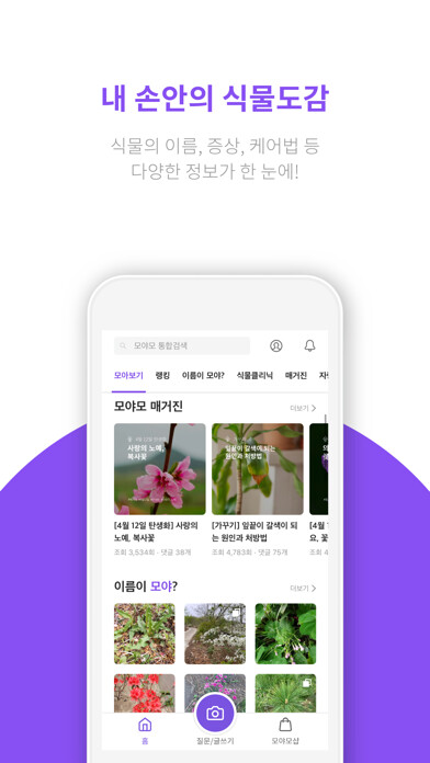 Emulate iPhone app 모야모 (moyamo) - 꽃, 나무, 식물이름 찾기 using MyAndroid Emulate iPhone app 모야모 (moyamo) - 꽃, 나무, 식물이름 찾기 using MyAndroid