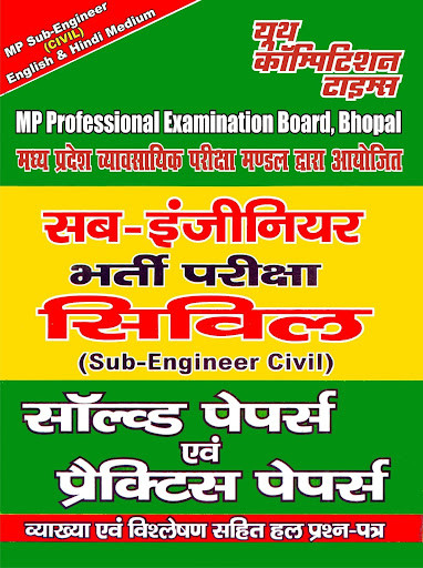 Run android online APK MP Professional Examination  Civil JE Bhopal from MyAndroid or emulate MP Professional Examination  Civil JE Bhopal using MyAndroid